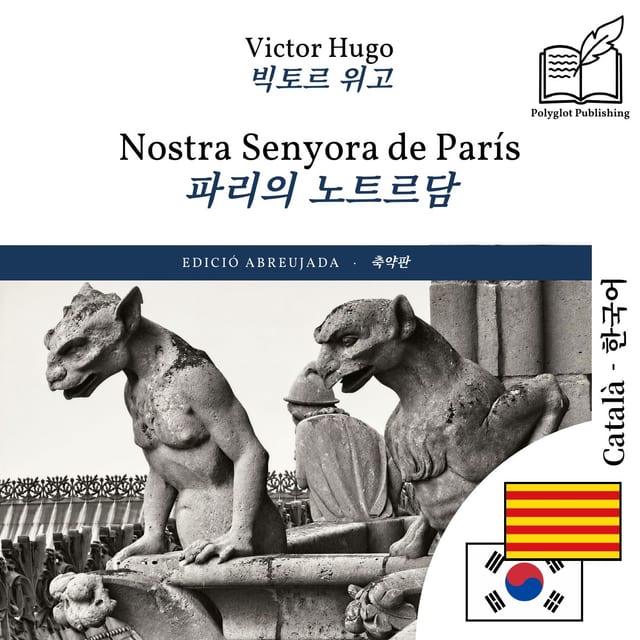 파리의 노트르담