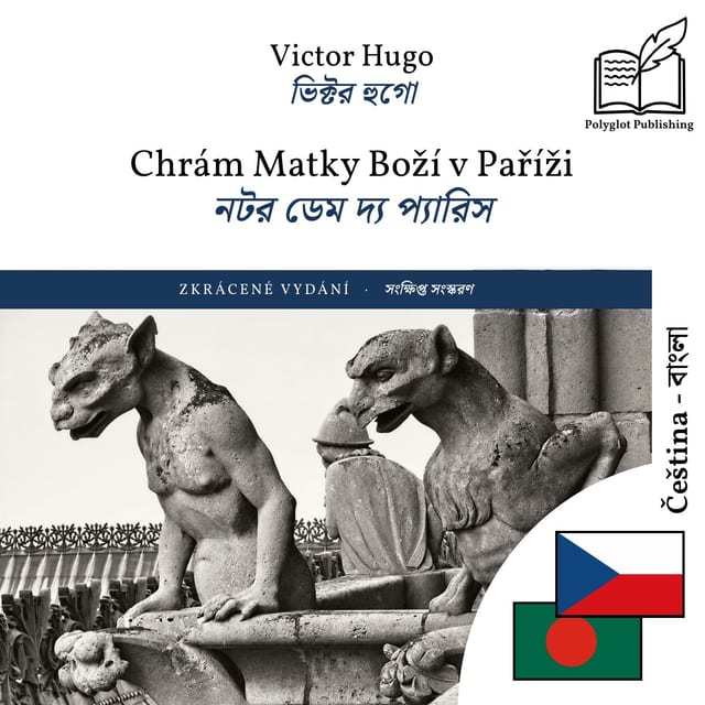 নটর ডেম দ্য প্যারিস