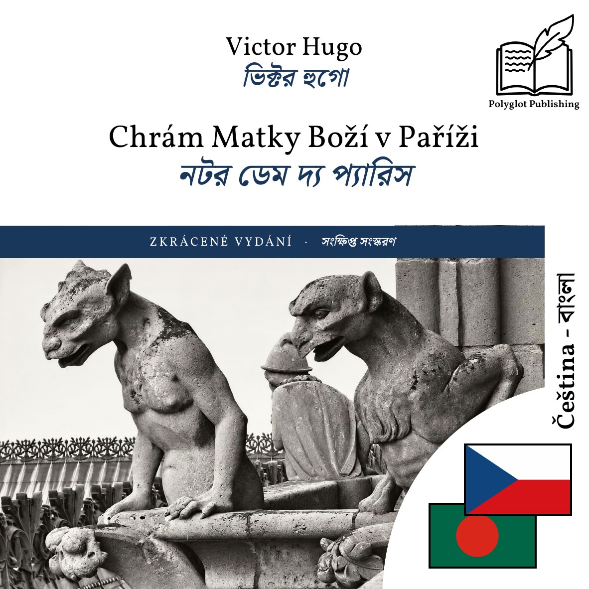 নটর ডেম দ্য প্যারিস