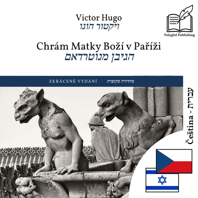 הגיבן מנוטרדאם