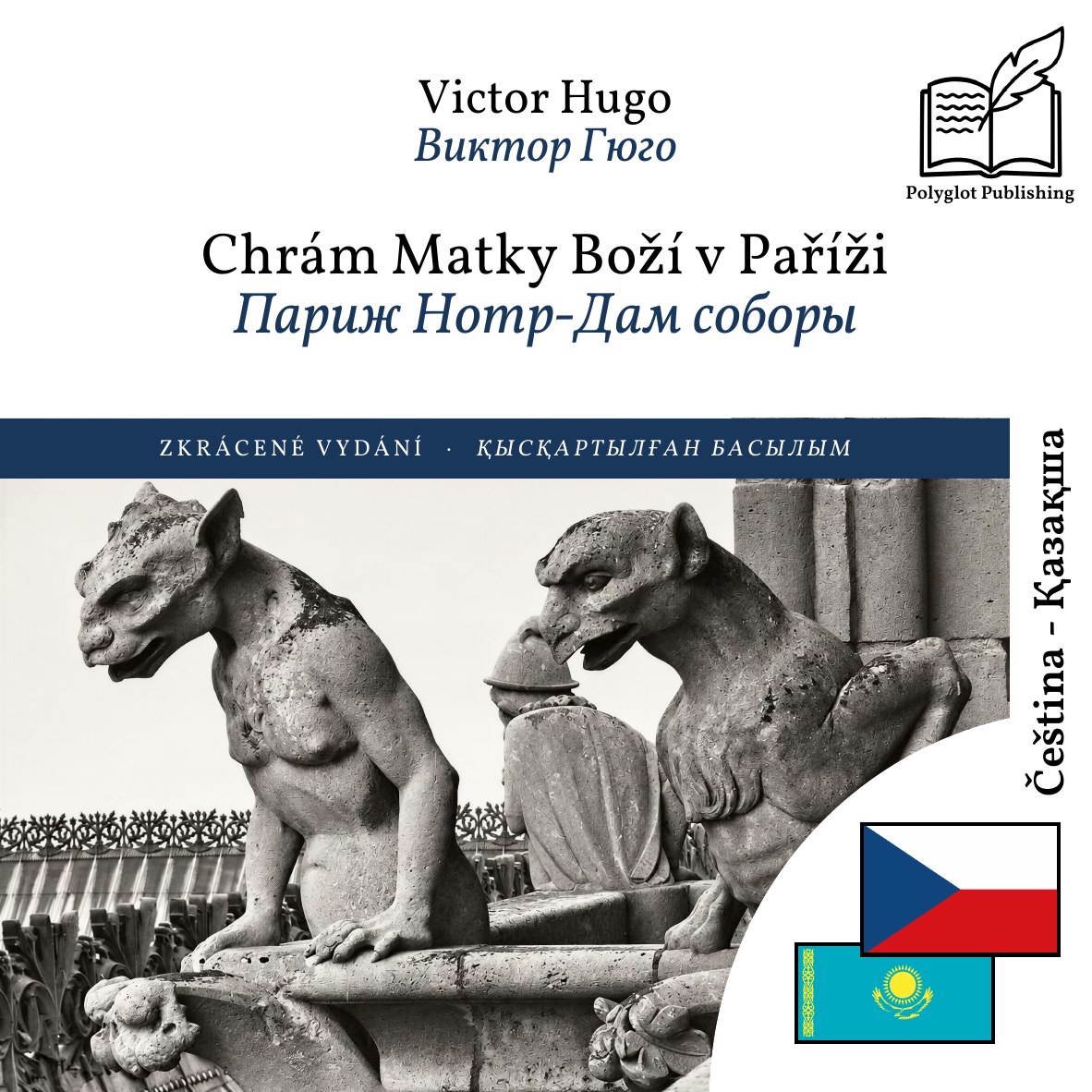 Париж Нотр-Дам соборы