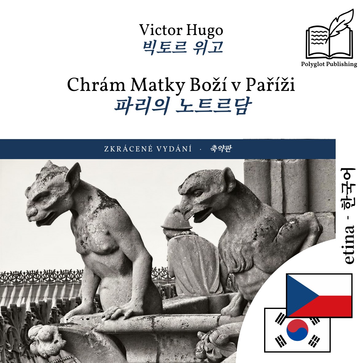 파리의 노트르담