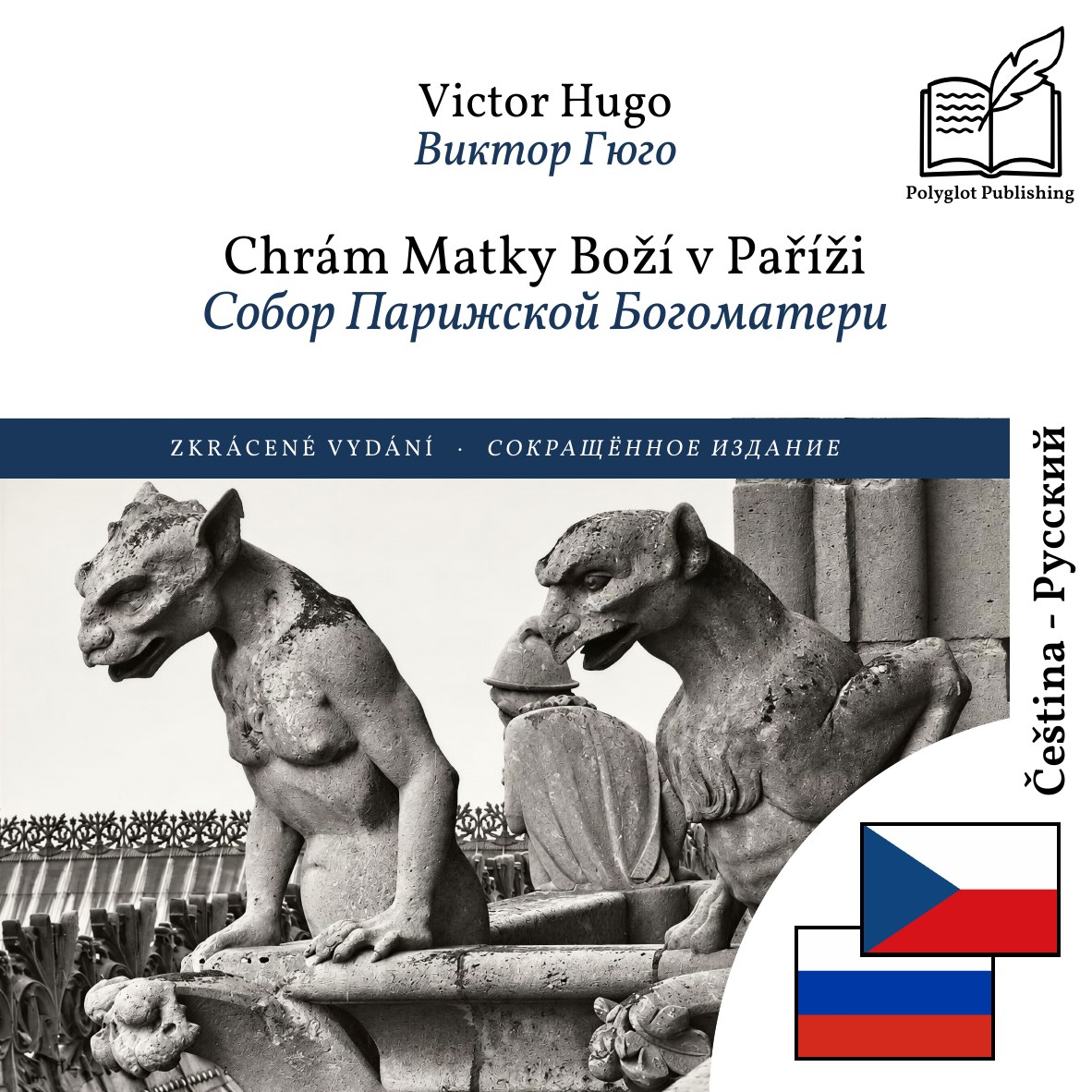 Собор Парижской Богоматери