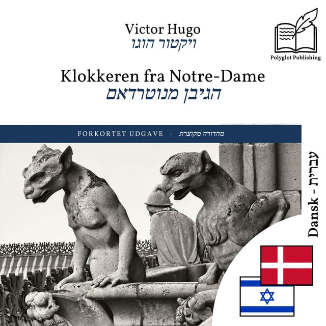 הגיבן מנוטרדאם