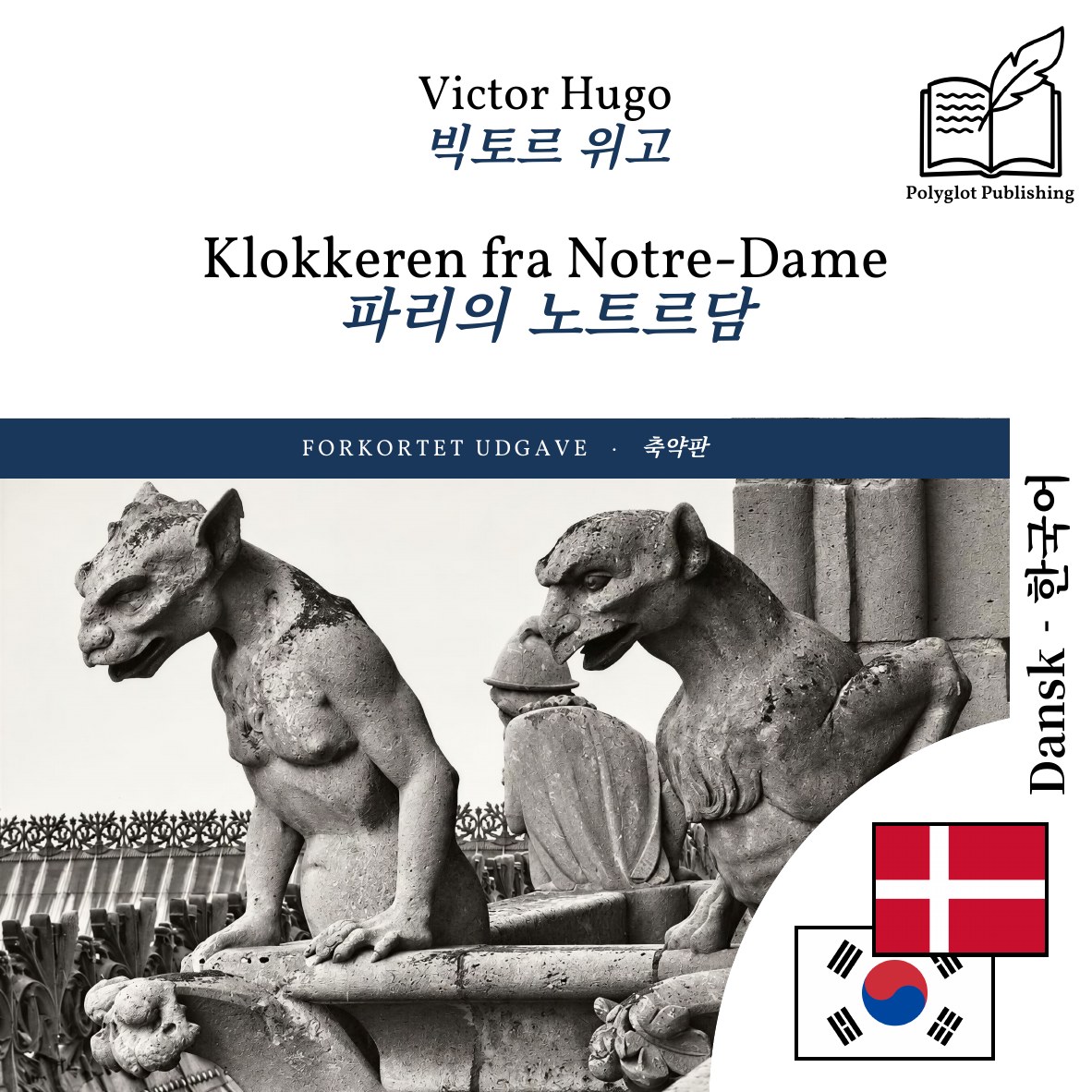 파리의 노트르담