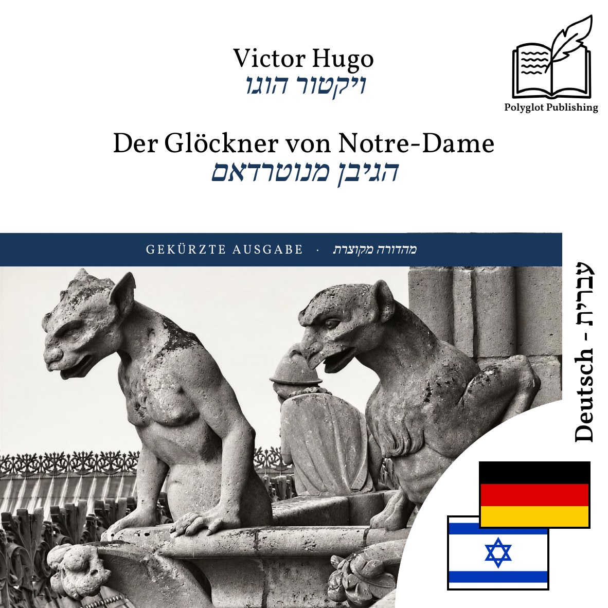 הגיבן מנוטרדאם