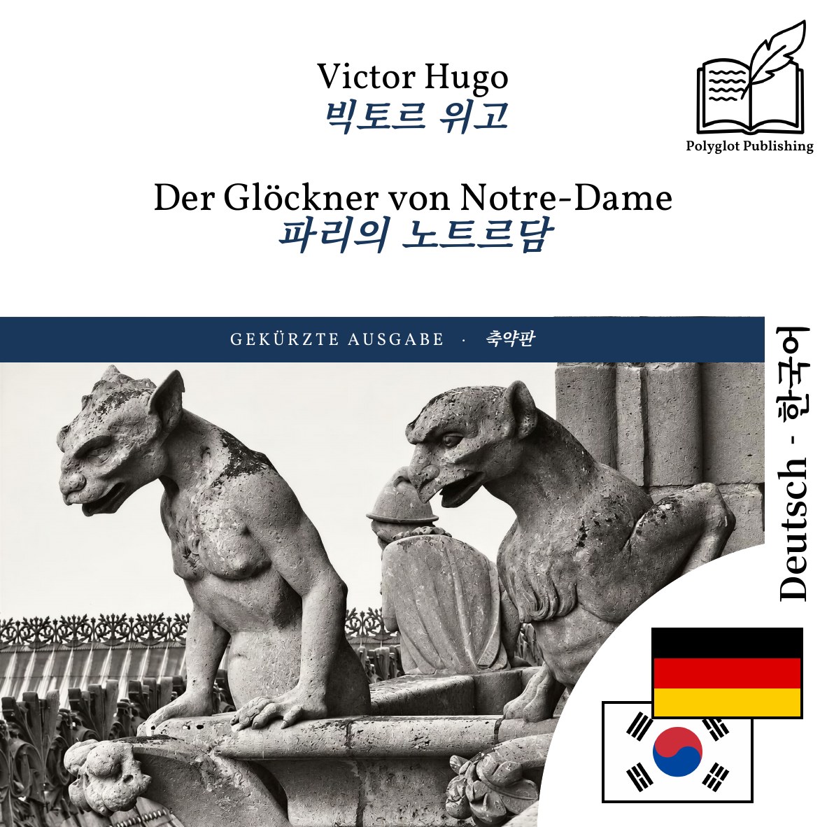 파리의 노트르담
