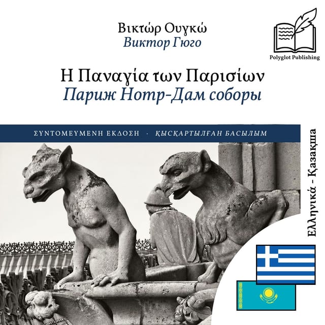 Париж Нотр-Дам соборы