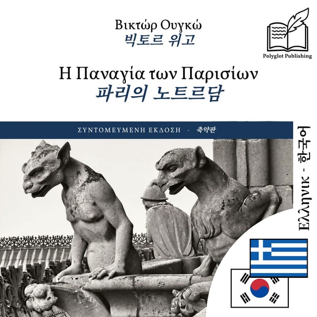 파리의 노트르담