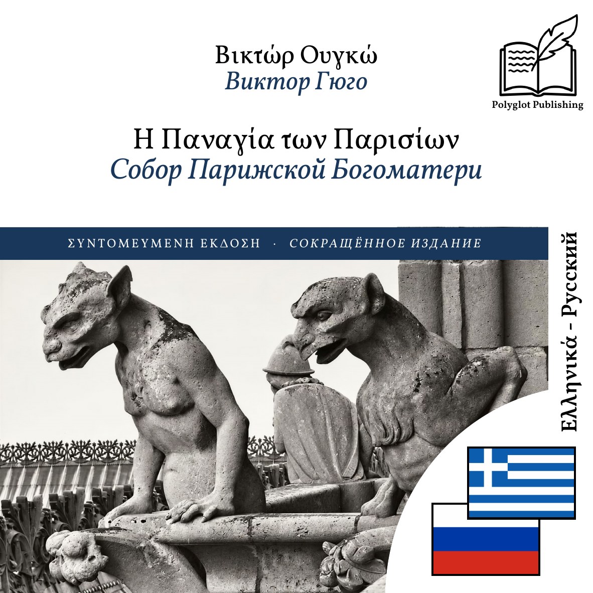 Собор Парижской Богоматери