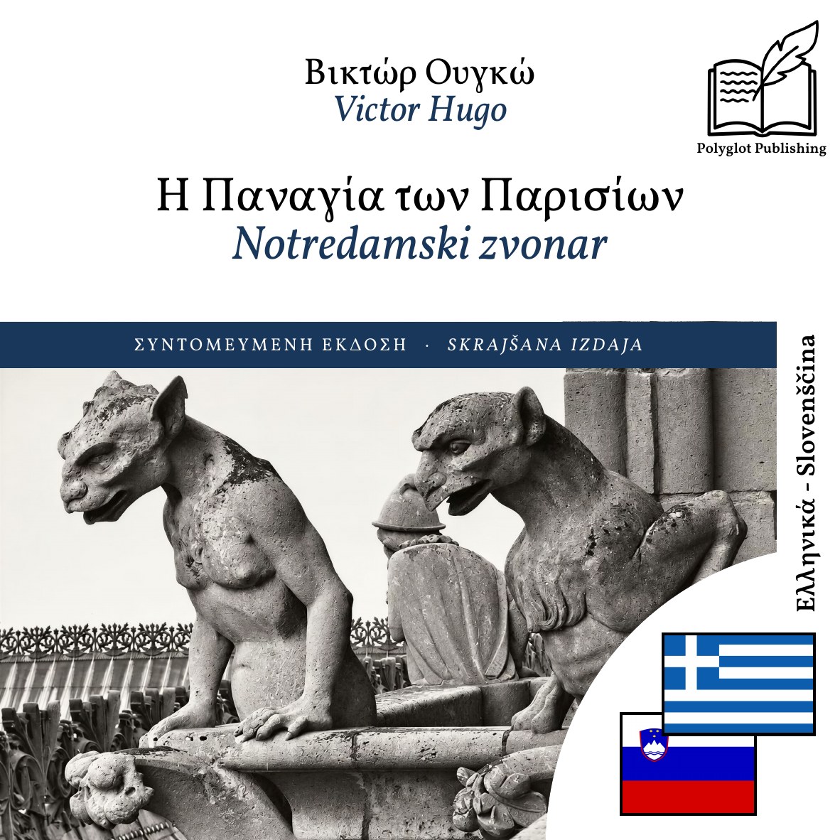 Notredamski zvonar