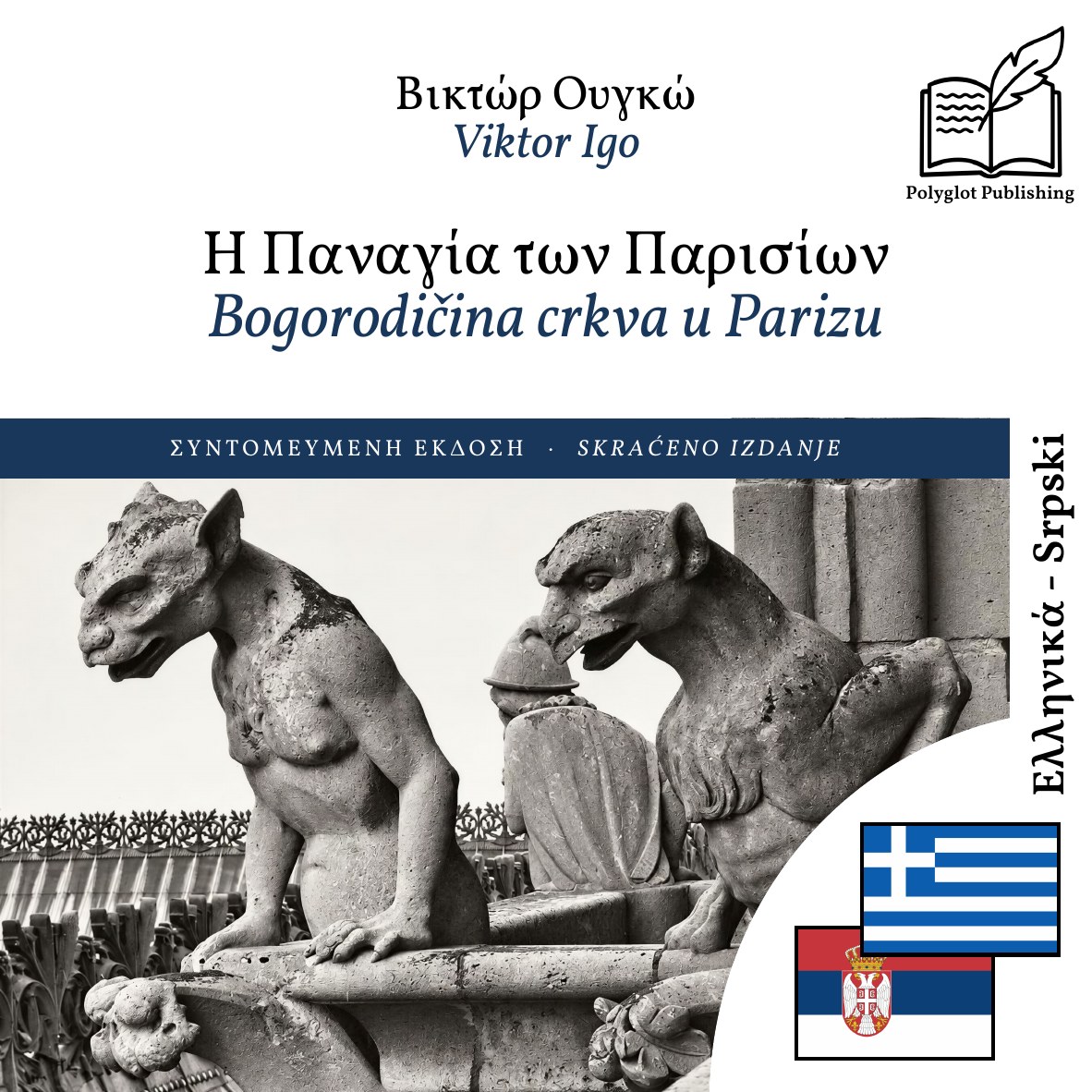 Bogorodičina crkva u Parizu