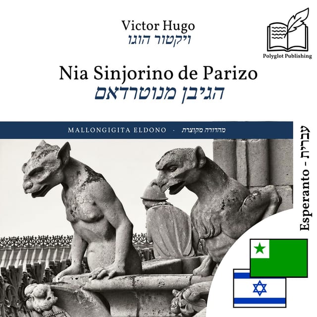 הגיבן מנוטרדאם