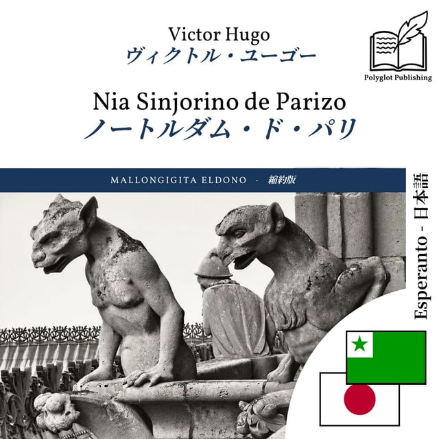 ノートルダム・ド・パリ