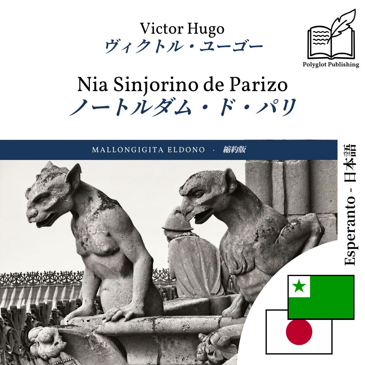 ノートルダム・ド・パリ