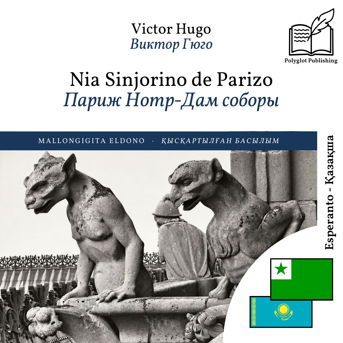 Париж Нотр-Дам соборы