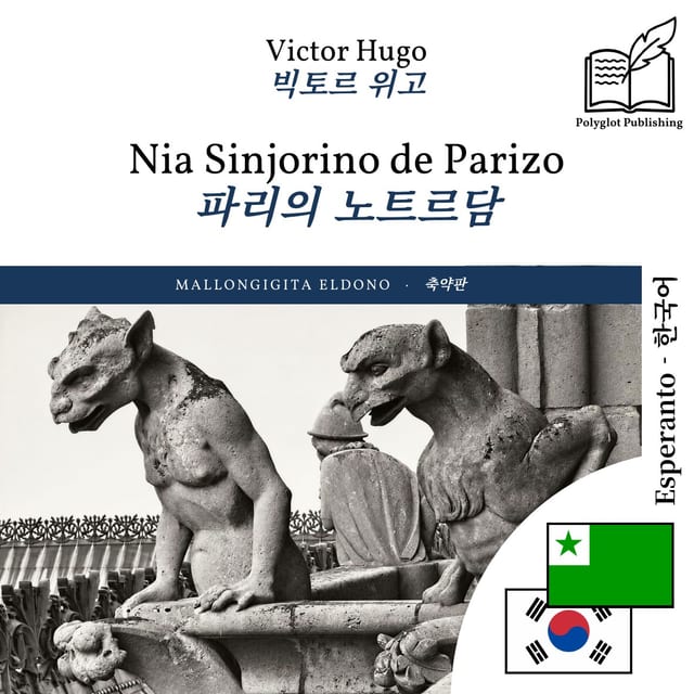 파리의 노트르담