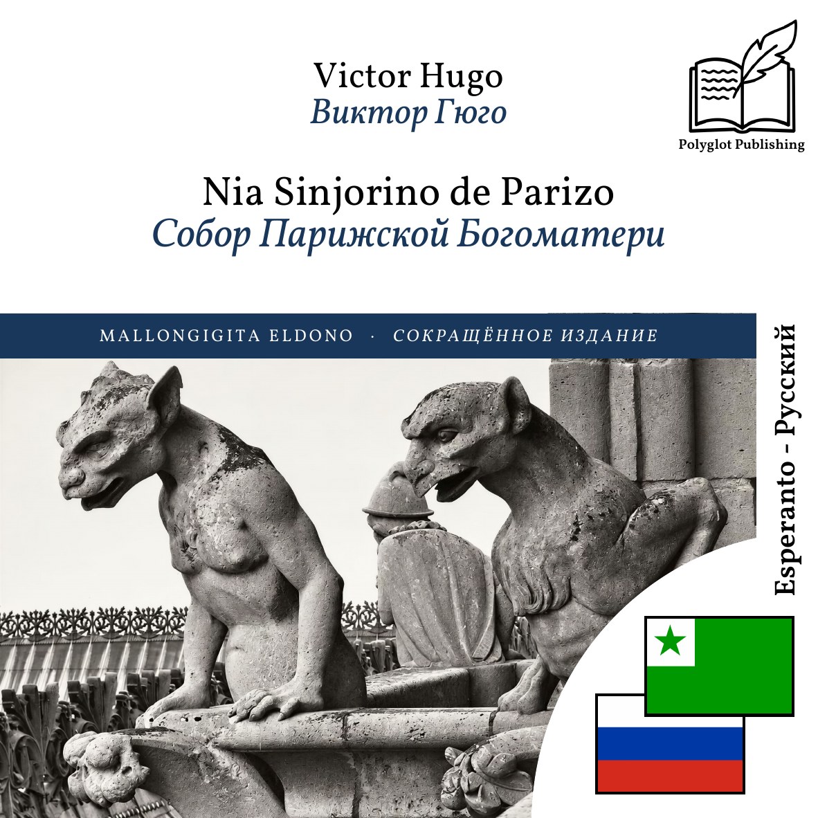 Собор Парижской Богоматери