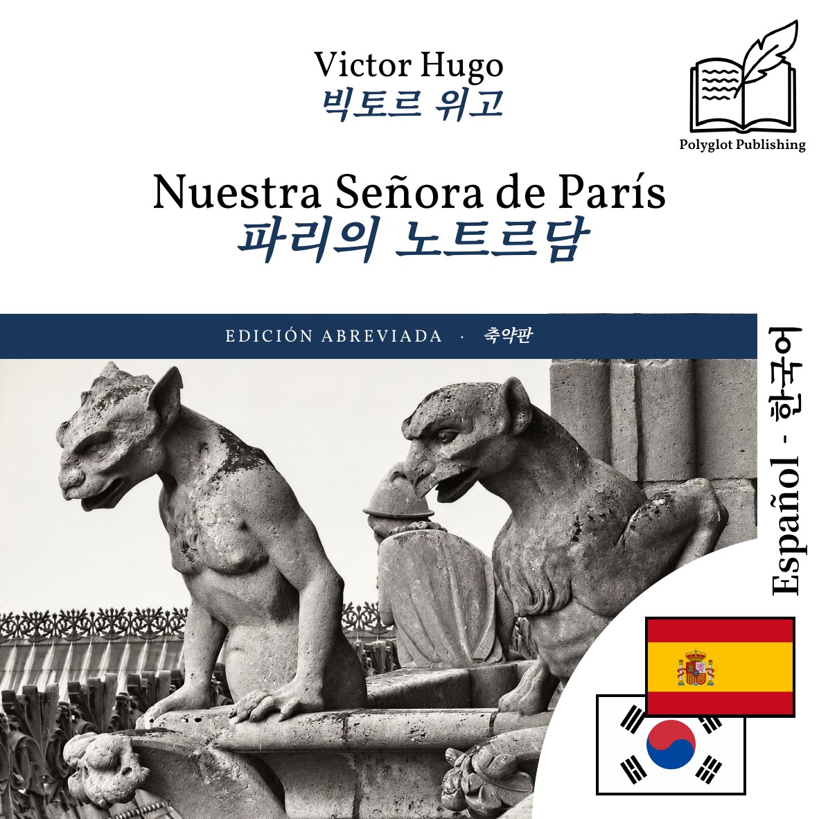 파리의 노트르담