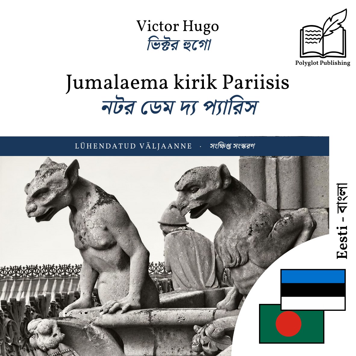 নটর ডেম দ্য প্যারিস