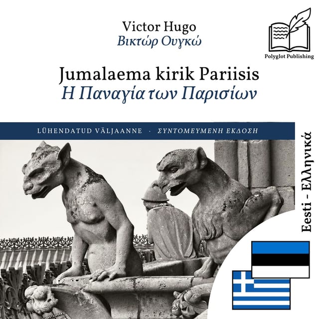 Η Παναγία των Παρισίων