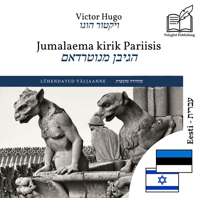 הגיבן מנוטרדאם