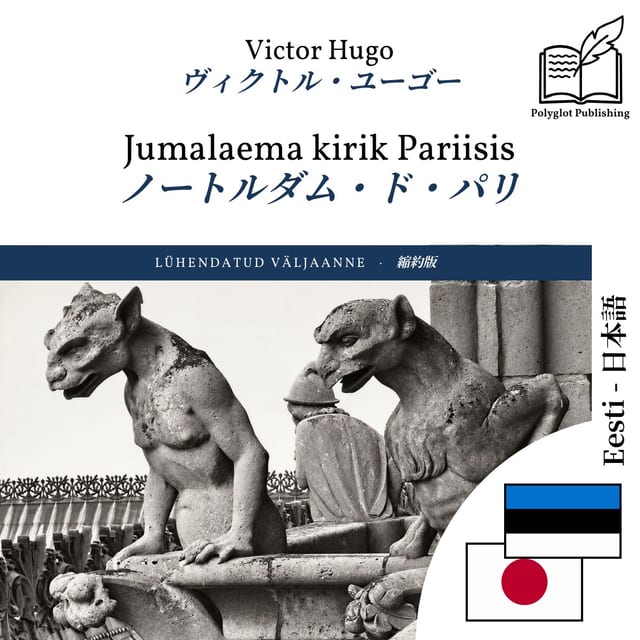 ノートルダム・ド・パリ