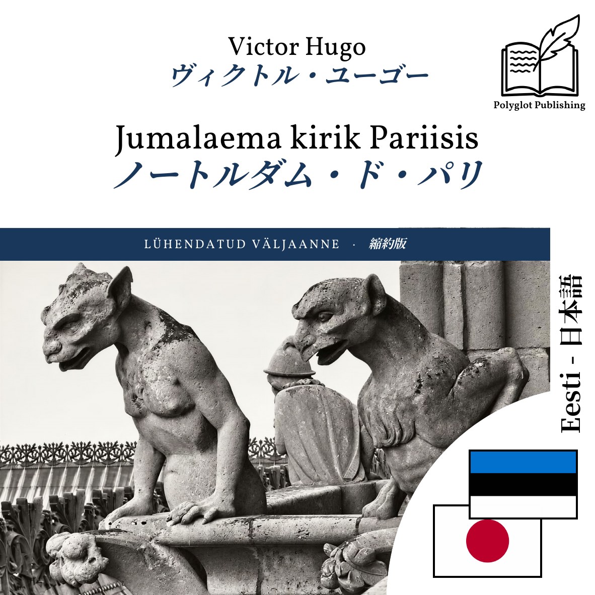 ノートルダム・ド・パリ