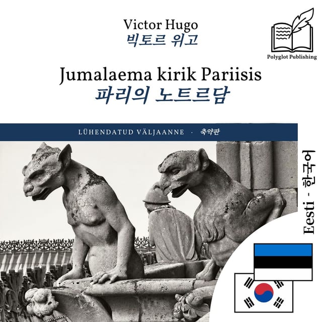 파리의 노트르담