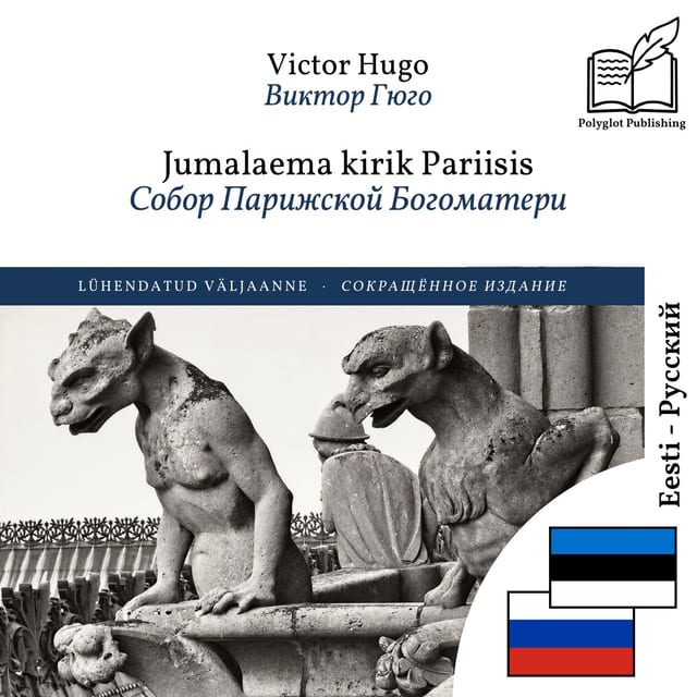 Собор Парижской Богоматери