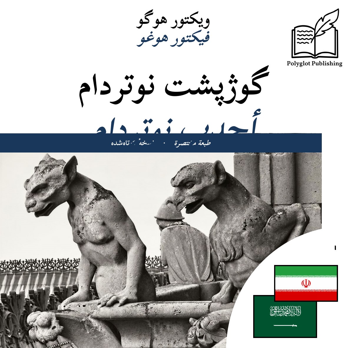 أحدب نوتردام