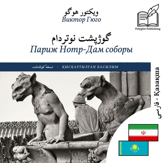 Париж Нотр-Дам соборы