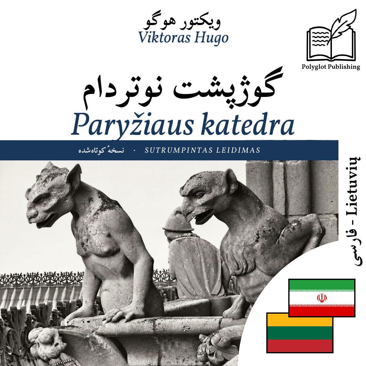 Paryžiaus katedra