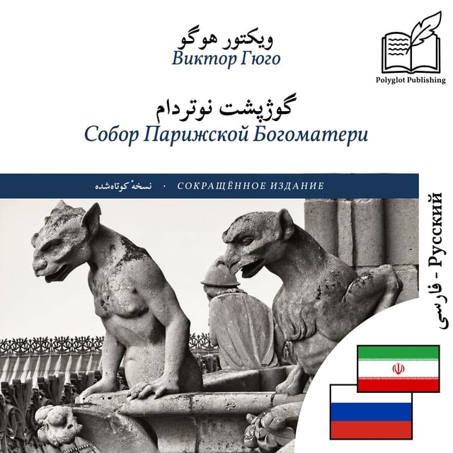 Собор Парижской Богоматери
