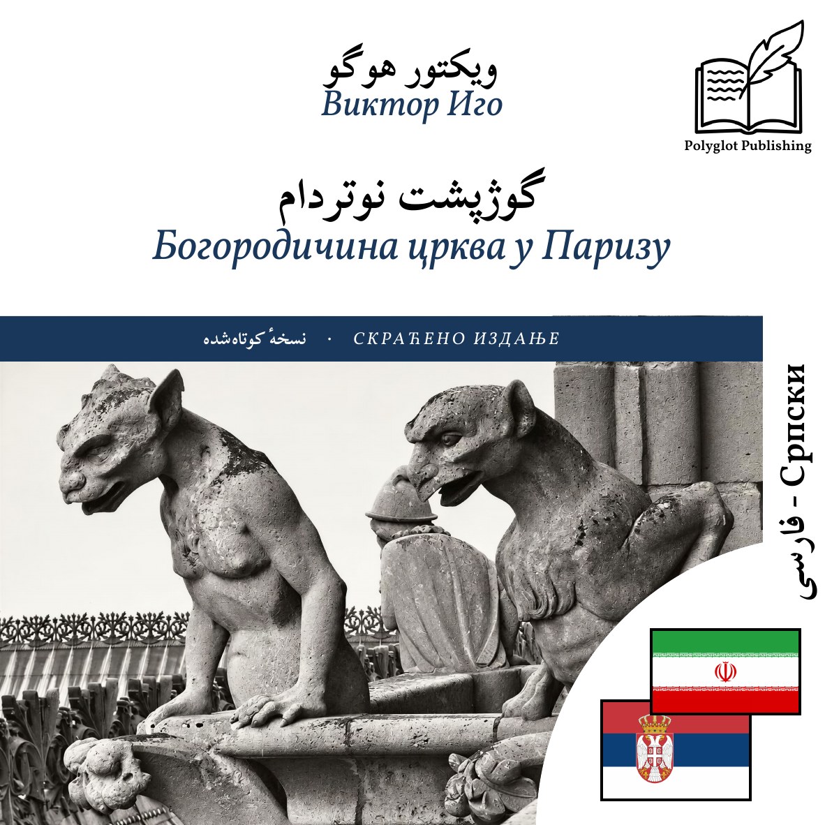 Богородичина црква у Паризу
