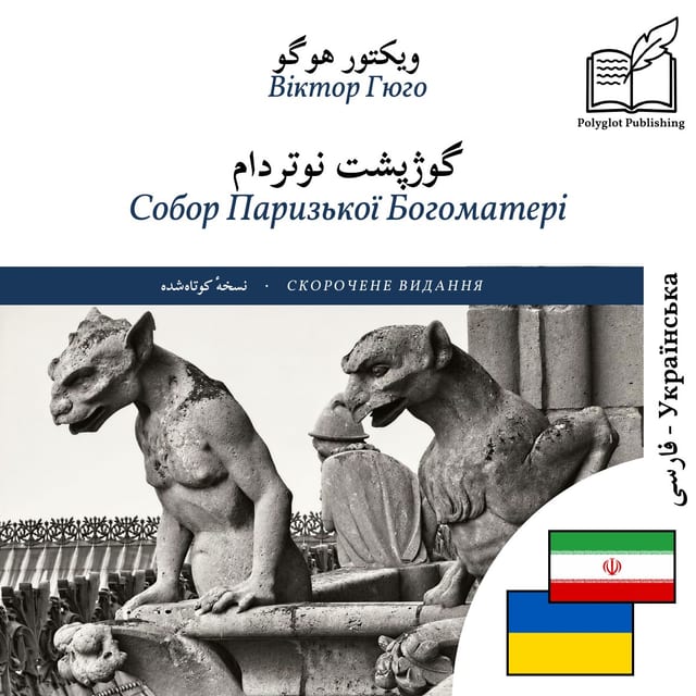 Собор Паризької Богоматері