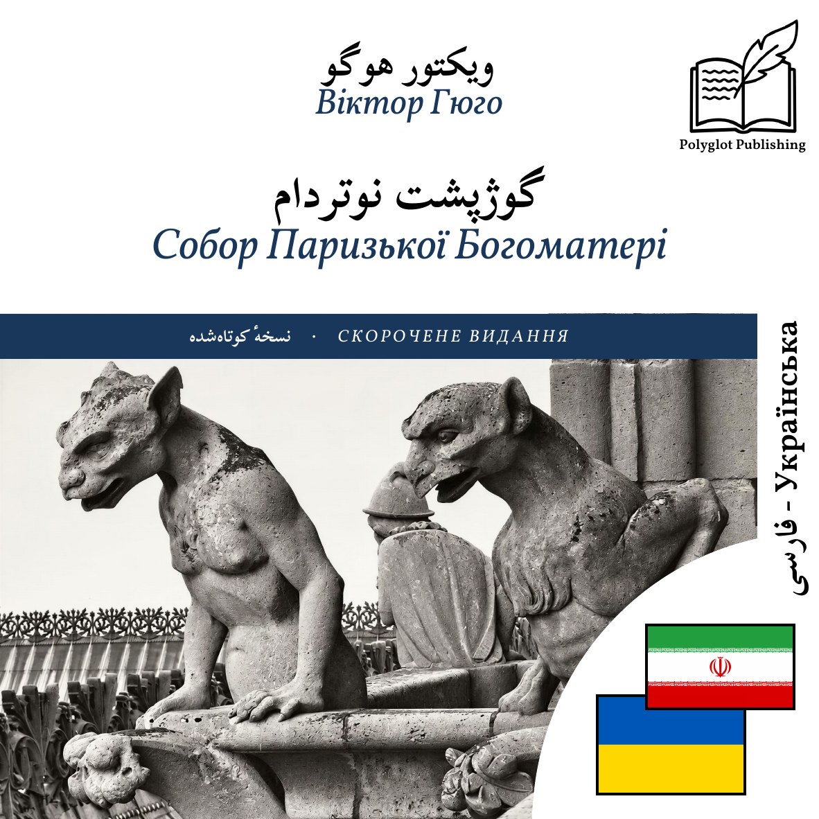Собор Паризької Богоматері