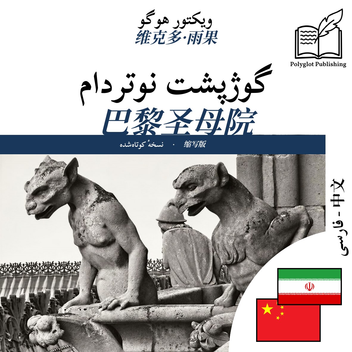 巴黎圣母院