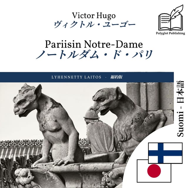 ノートルダム・ド・パリ