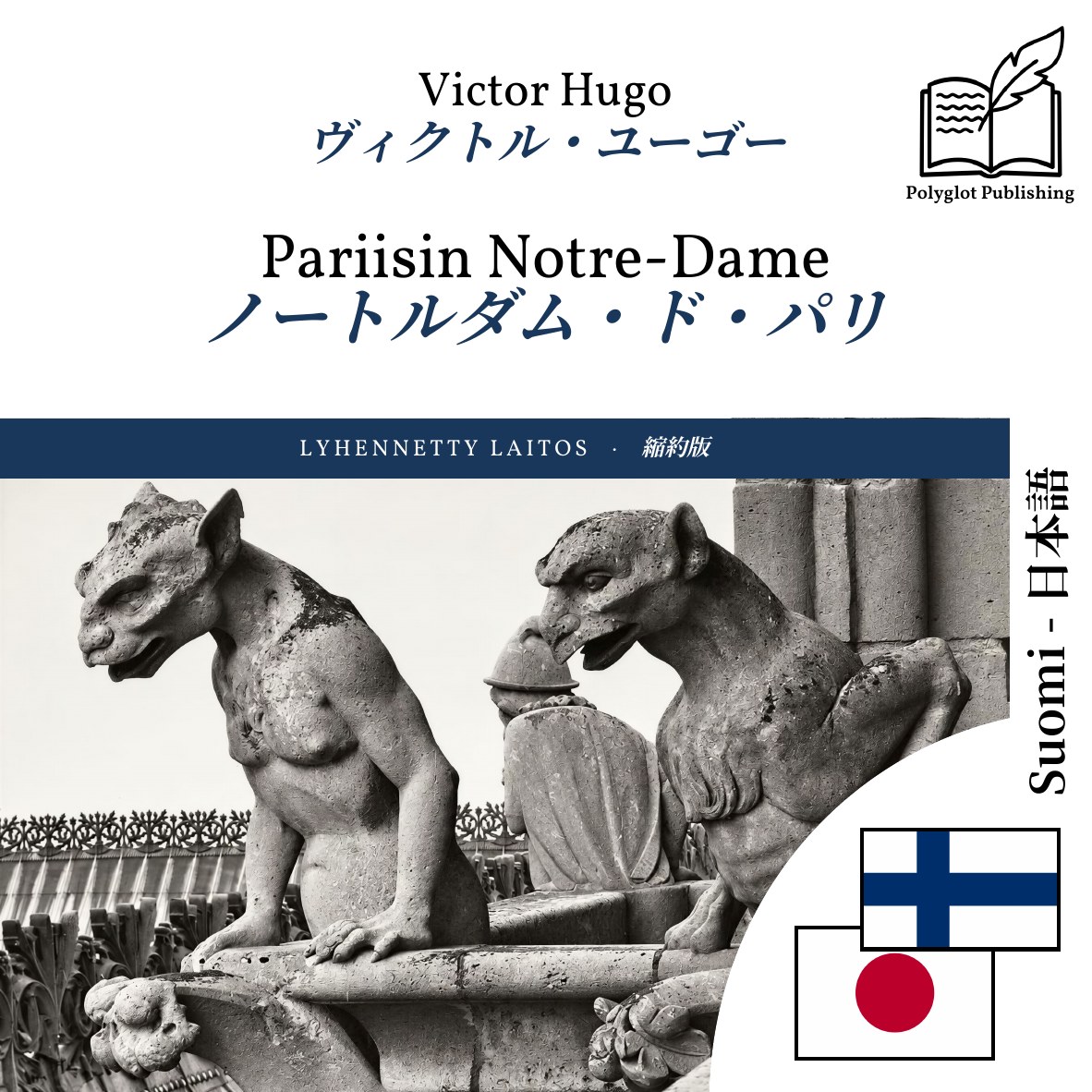 ノートルダム・ド・パリ