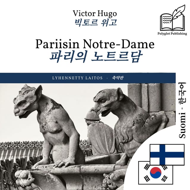 파리의 노트르담