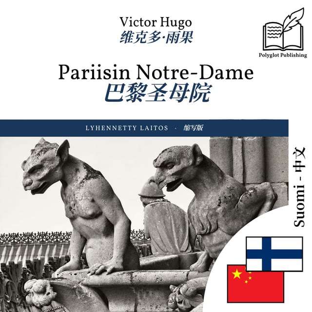 巴黎圣母院