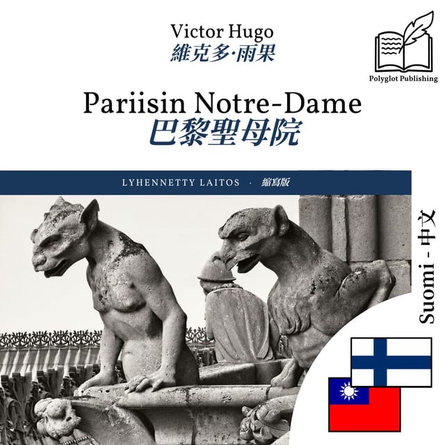 巴黎聖母院