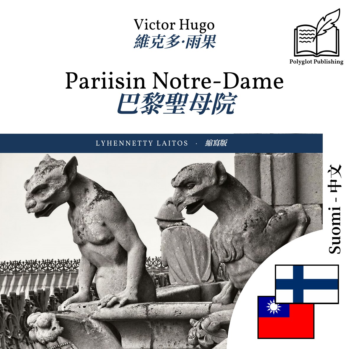 巴黎聖母院