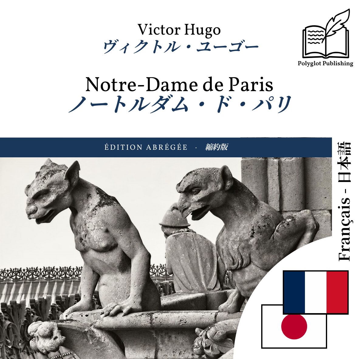 ノートルダム・ド・パリ