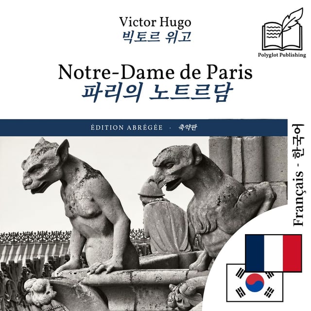 파리의 노트르담