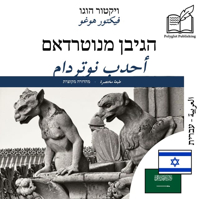 أحدب نوتردام