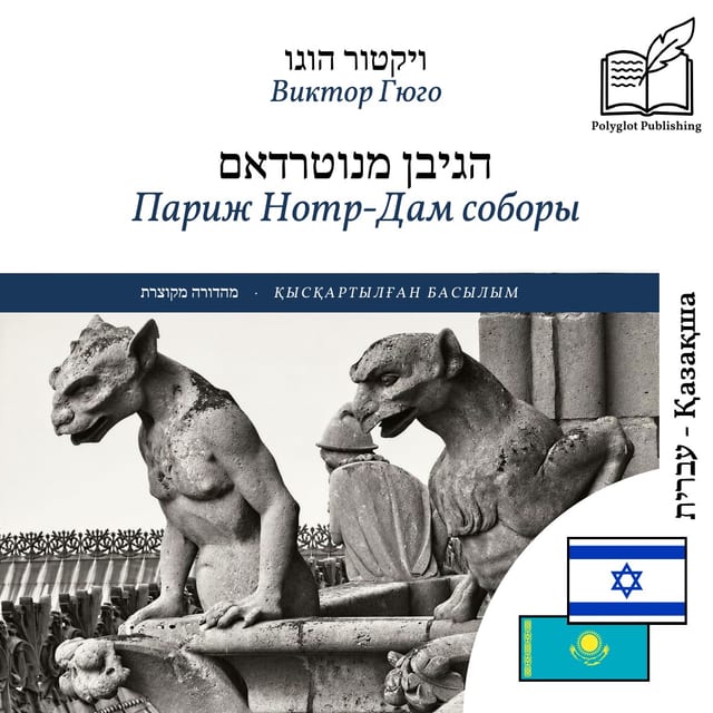 Париж Нотр-Дам соборы