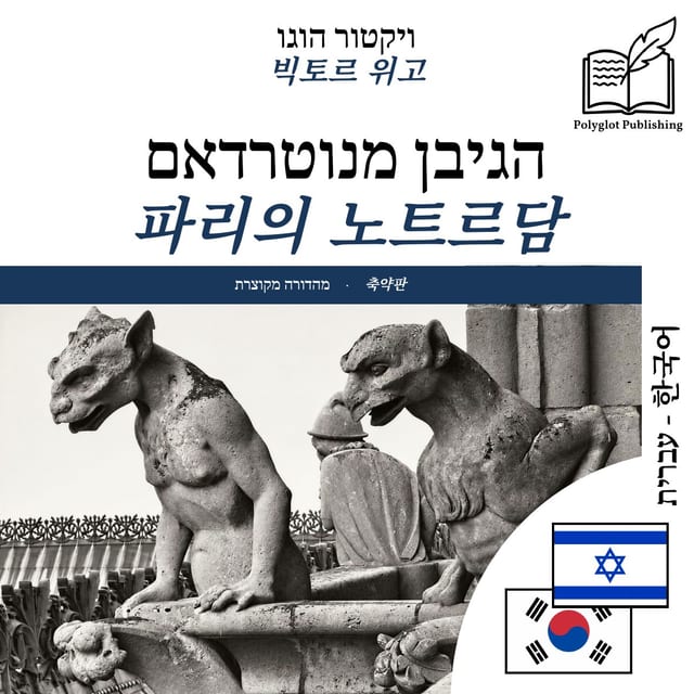 파리의 노트르담
