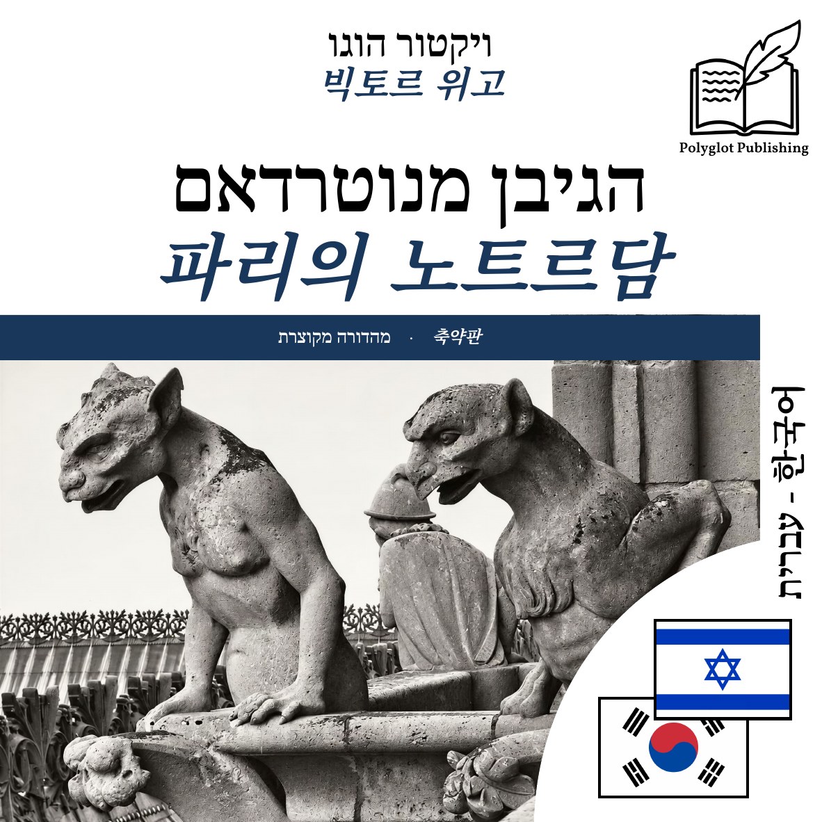 파리의 노트르담
